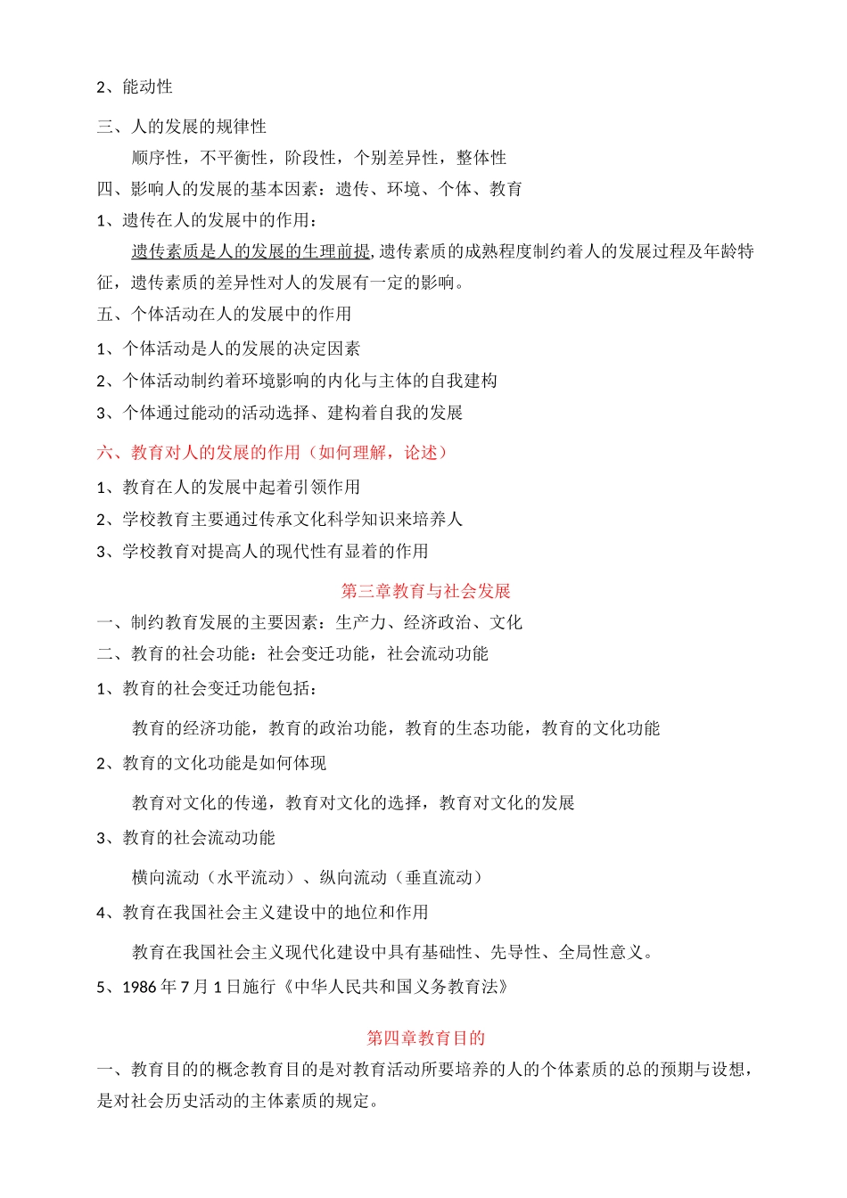 教育学知识点_第2页