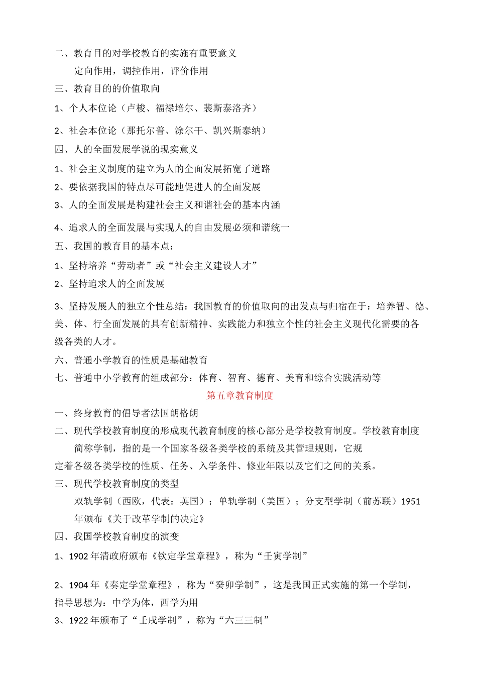 教育学知识点_第3页