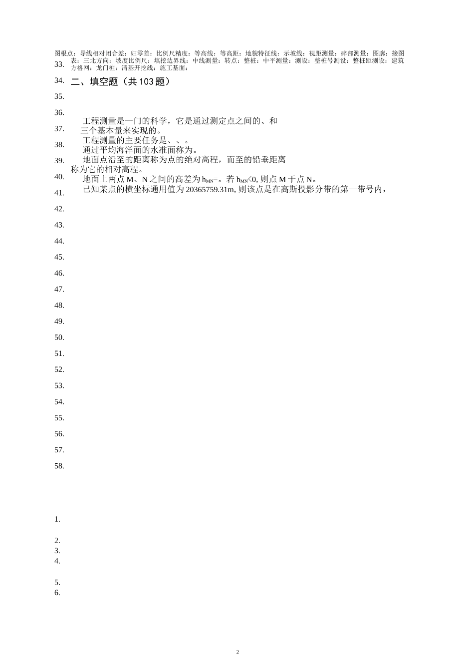 测量学试题库_第2页