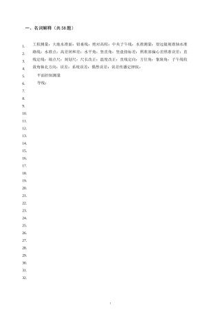 测量学试题库