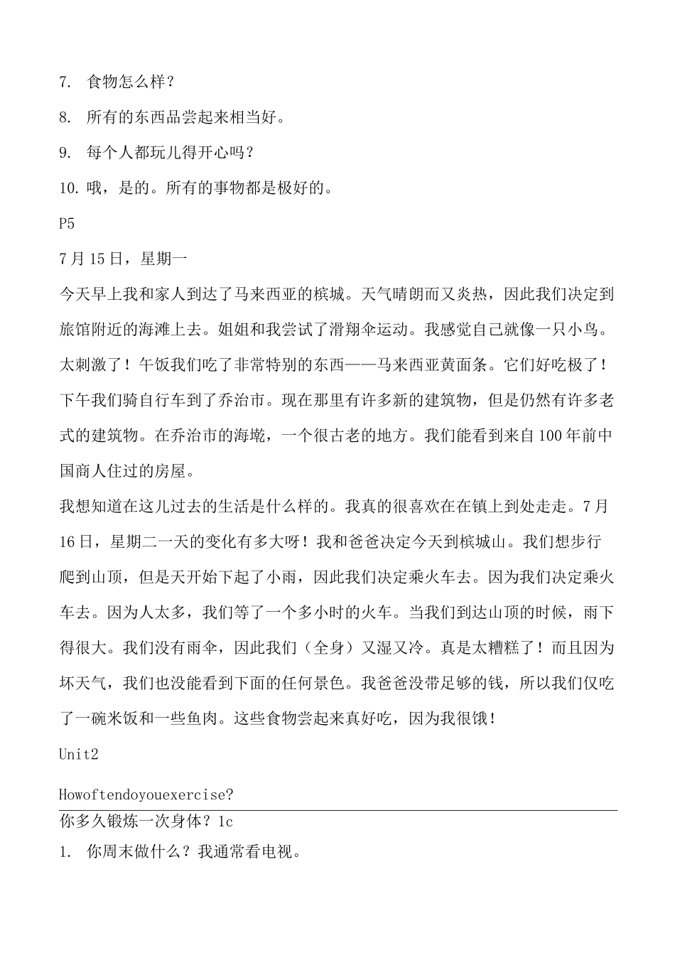 人教版八年级英语上册课本内容翻译及英语学习策略_第2页