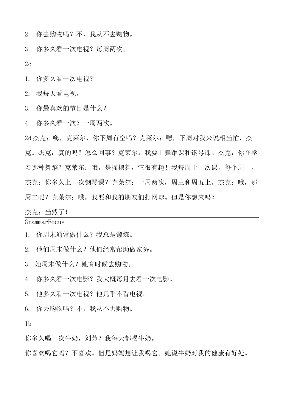人教版八年级英语上册课本内容翻译及英语学习策略_第3页