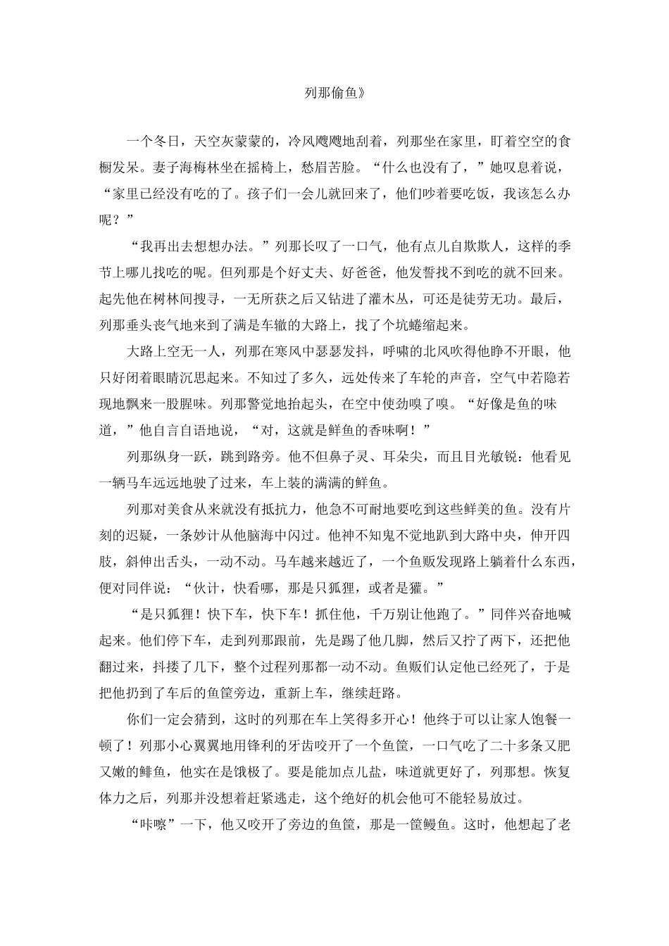 《列那狐的故事》篇目文本_第1页