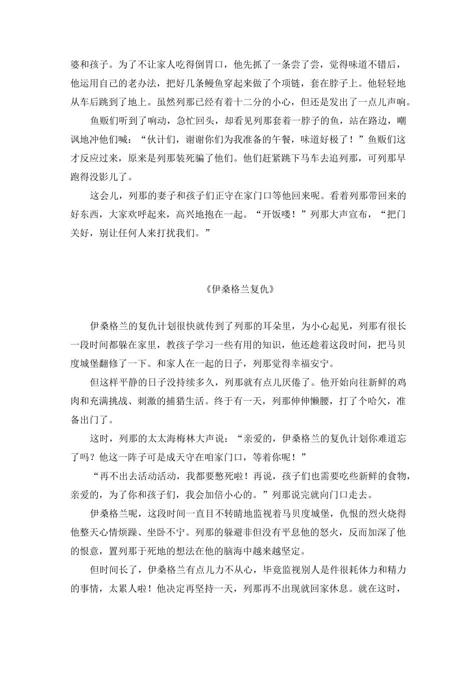 《列那狐的故事》篇目文本_第2页