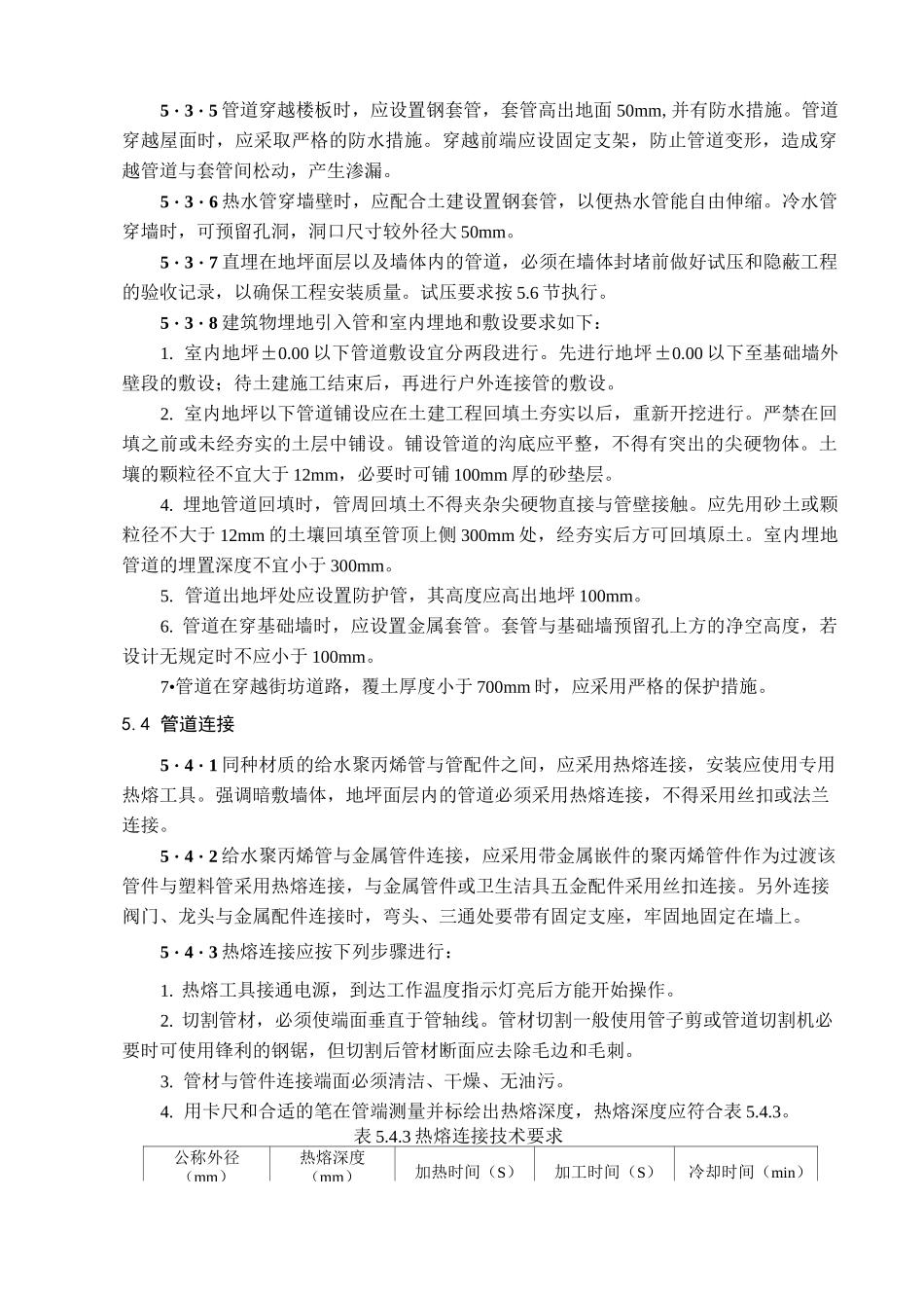 给水管施工质量控制及验收规范_第2页