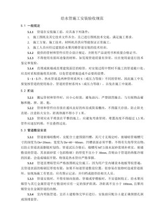 给水管施工质量控制及验收规范