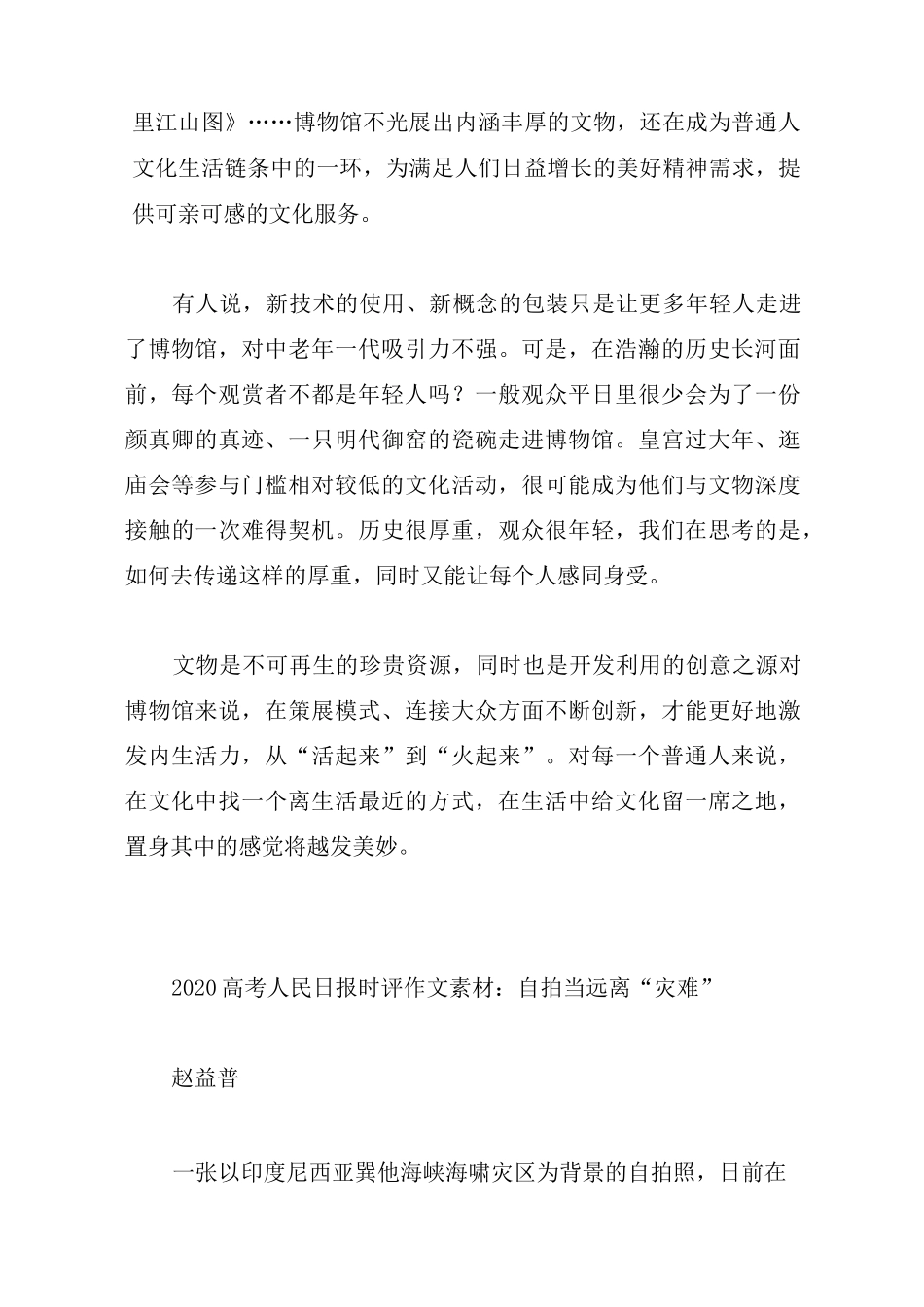 2020高考人民日报时评作文素材：有代入感的观展更动人_第2页