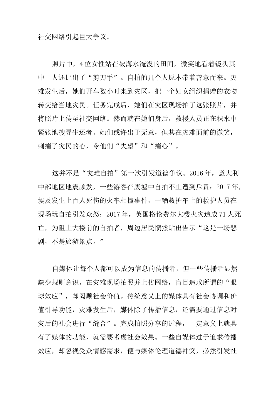 2020高考人民日报时评作文素材：有代入感的观展更动人_第3页