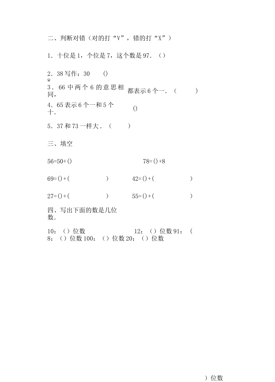 人教版一年级下册数学《数数,数的组成》独立作业._第2页