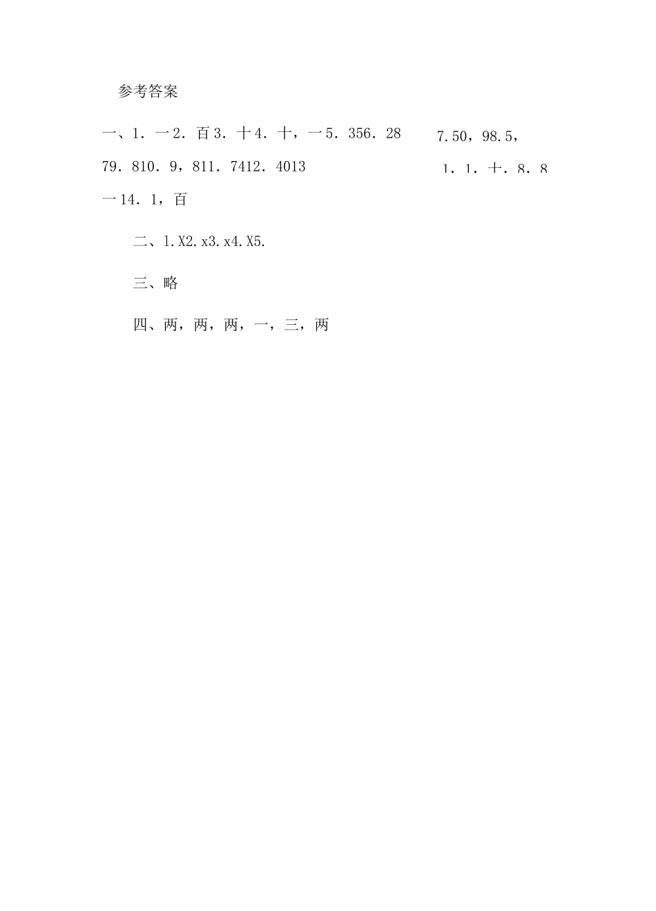 人教版一年级下册数学《数数,数的组成》独立作业._第3页