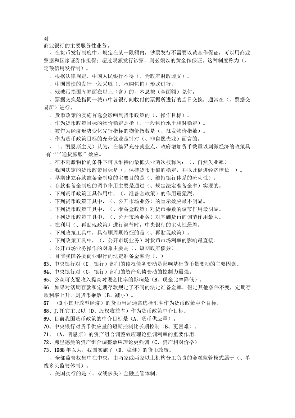 中央银行单选多选判断黄本_第2页