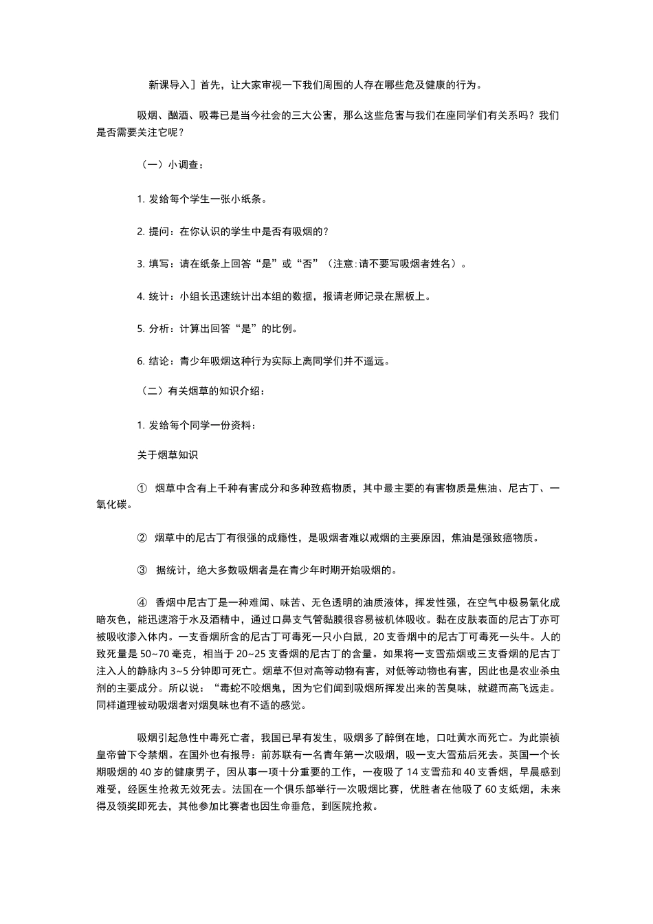 拒绝第一支烟教学设计_第2页