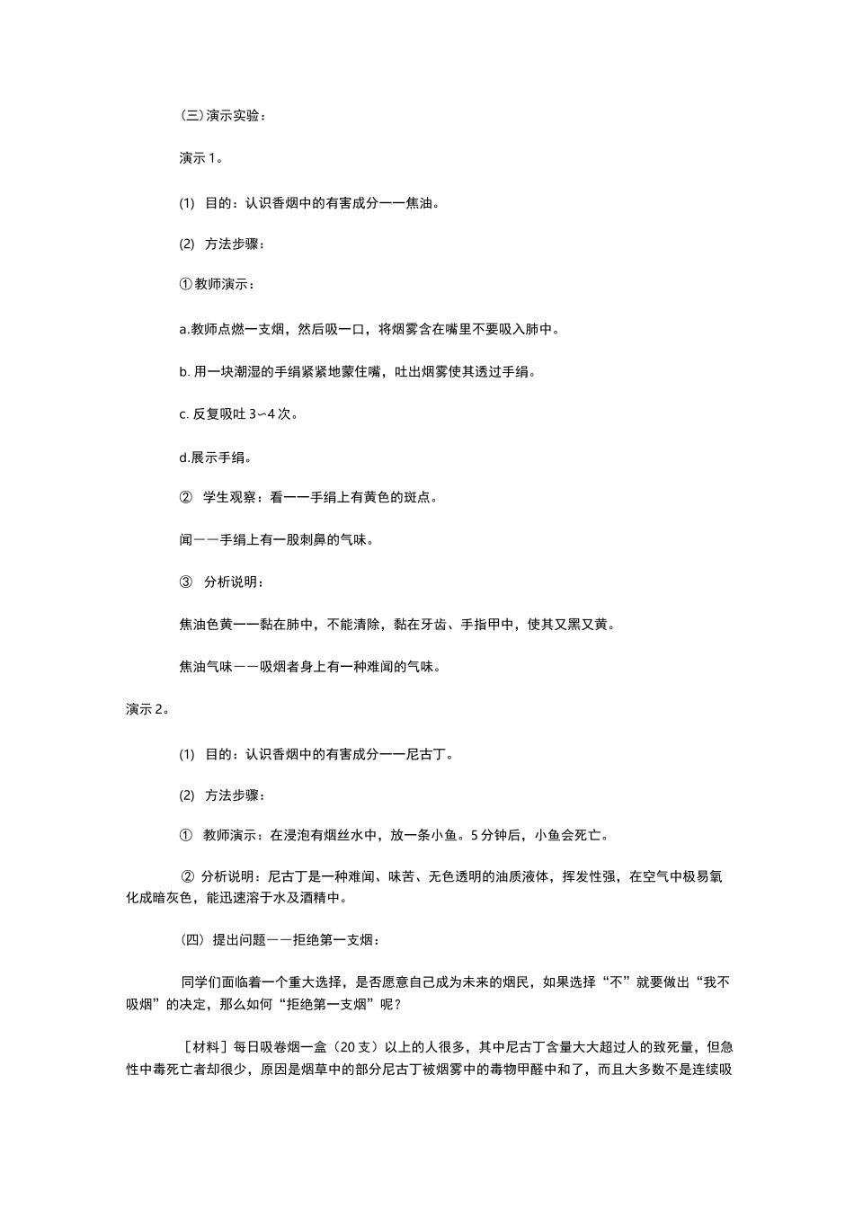 拒绝第一支烟教学设计_第3页