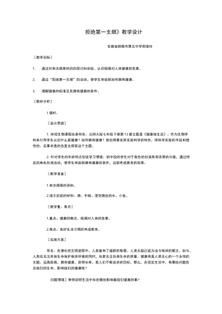 拒绝第一支烟教学设计