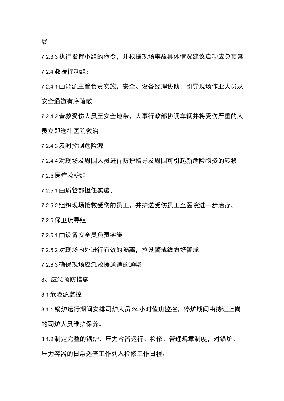 分汽缸泄漏事故救援_第3页