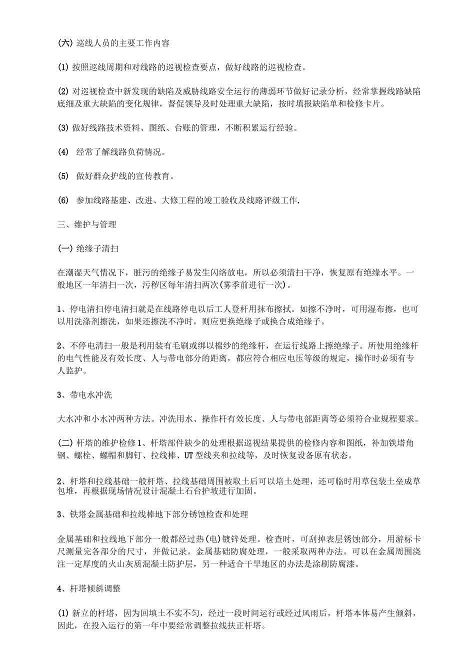 电力线路巡检基础性知识汇总_第3页