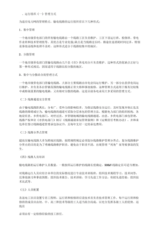 电力线路巡检基础性知识汇总