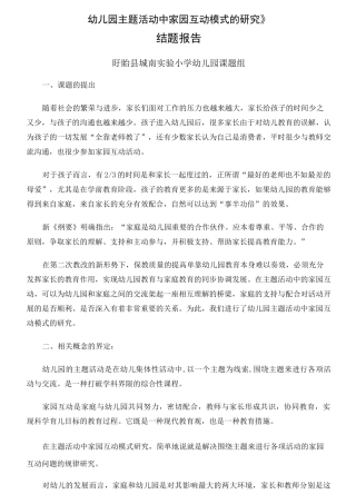 家园互动结题报告