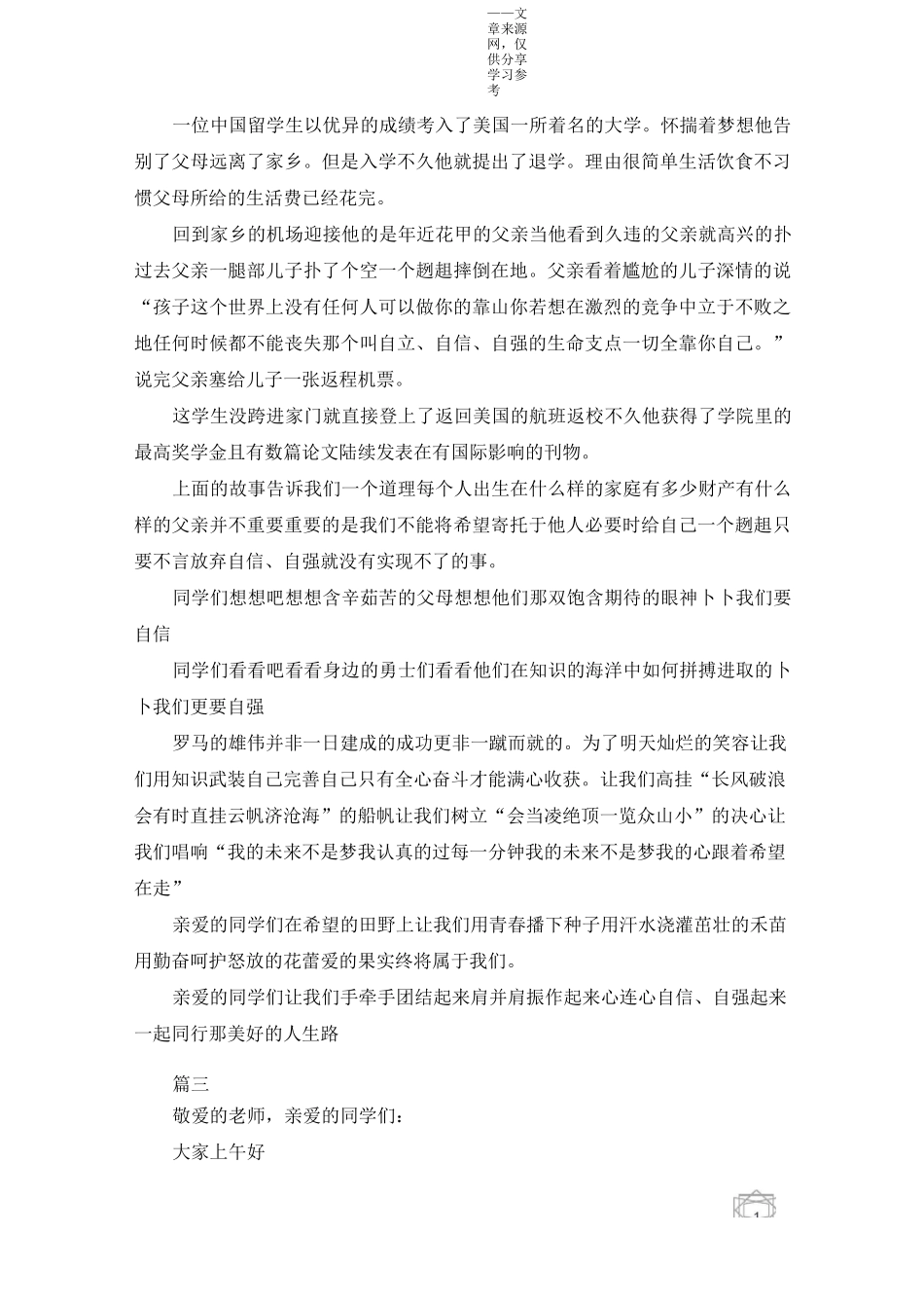 学会自省自律自强主题班会演讲_第2页
