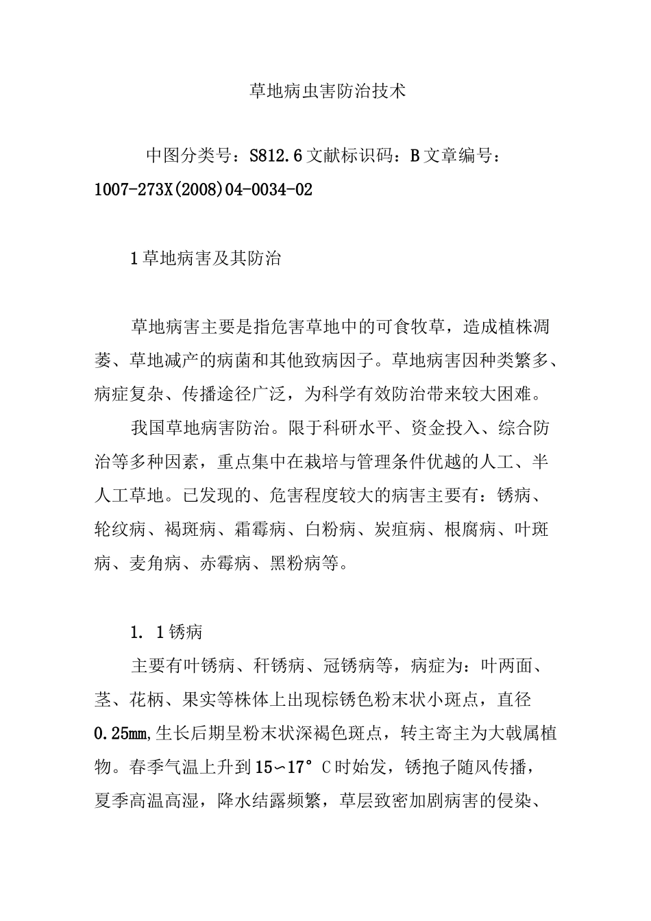 草地病虫害防治技术_第1页