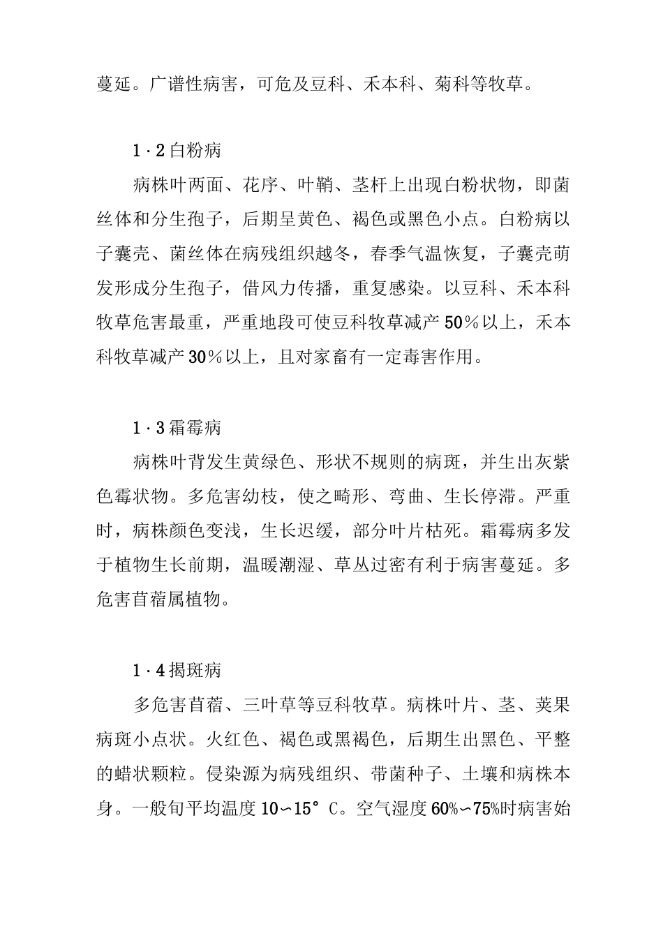 草地病虫害防治技术_第2页