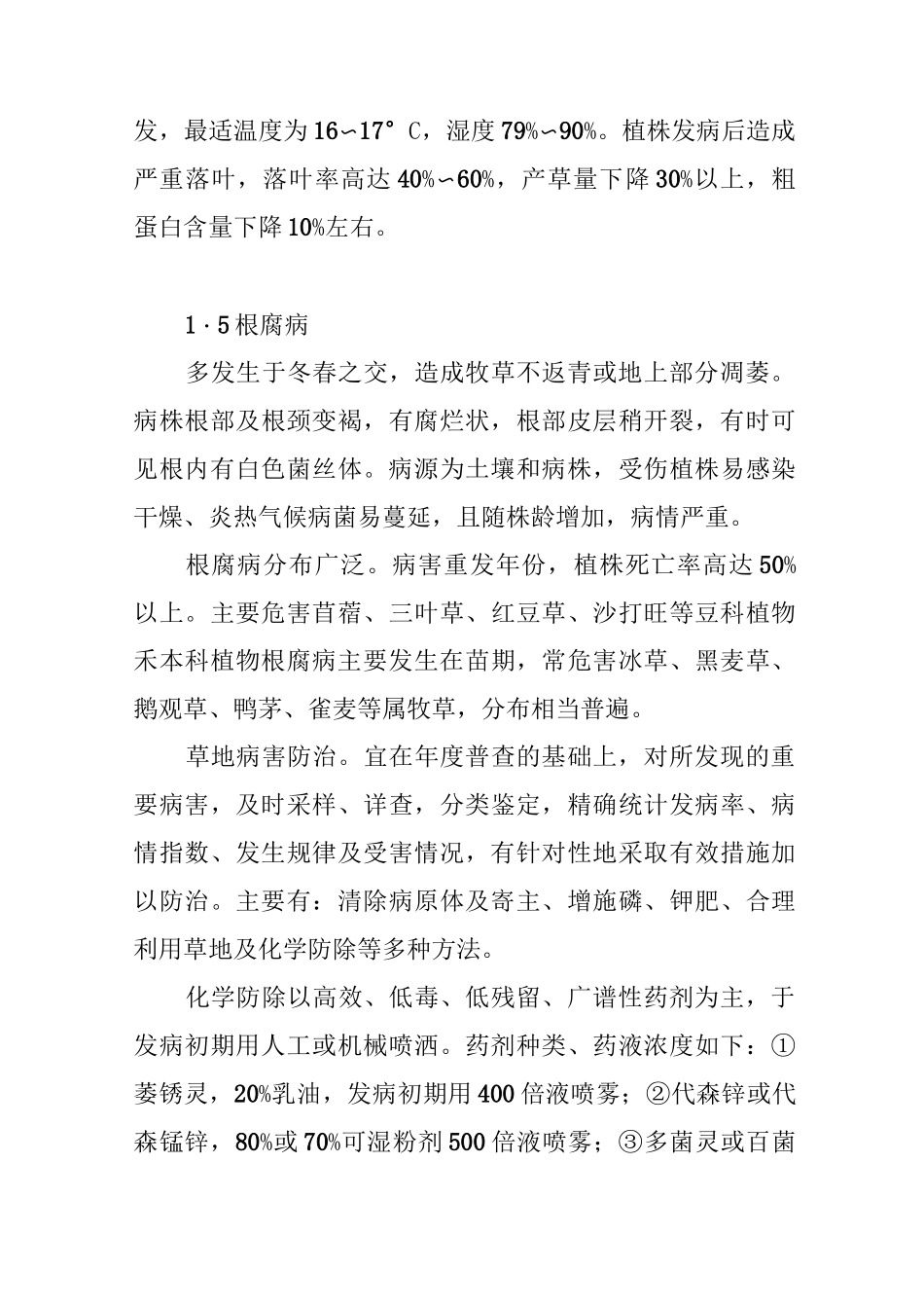 草地病虫害防治技术_第3页