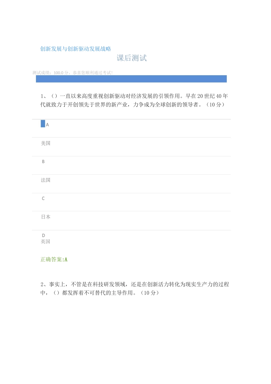 创新发展与创新驱动发展战略课后测试_第1页