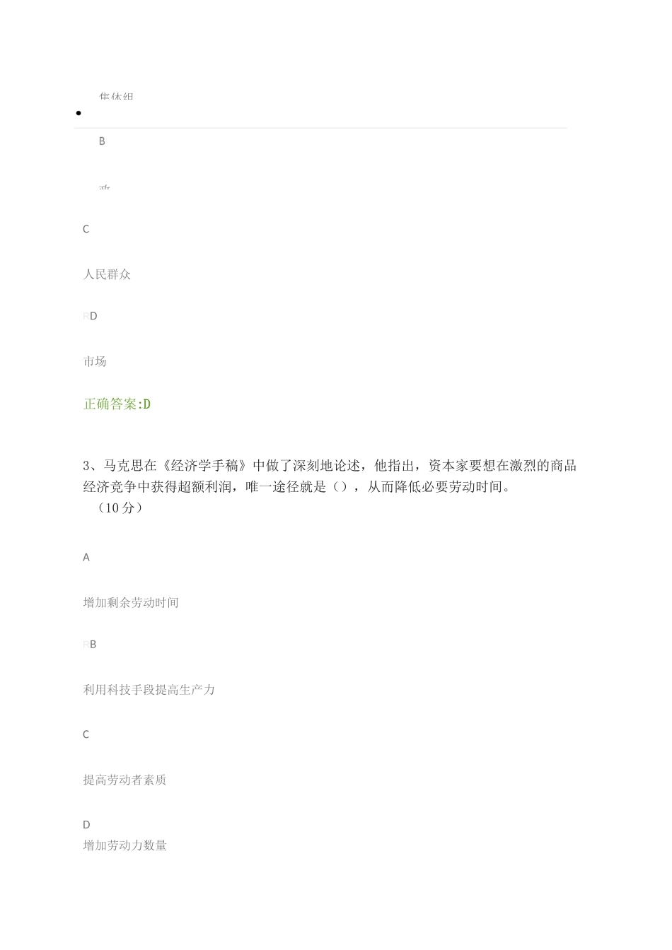 创新发展与创新驱动发展战略课后测试_第2页