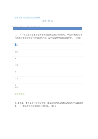 创新发展与创新驱动发展战略课后测试