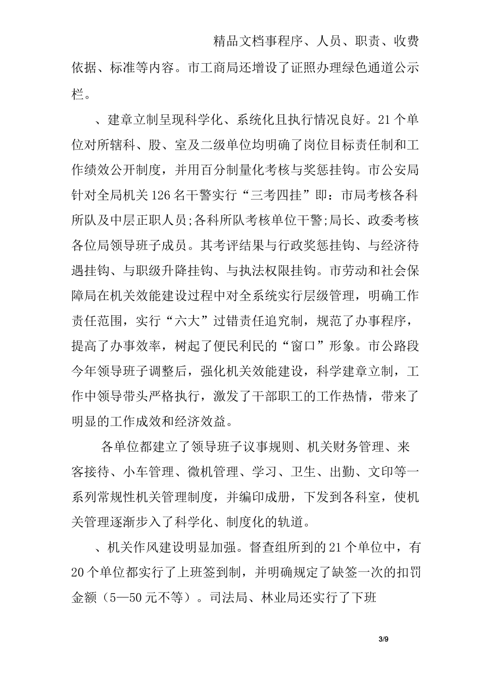 作风效能督查通报_第3页