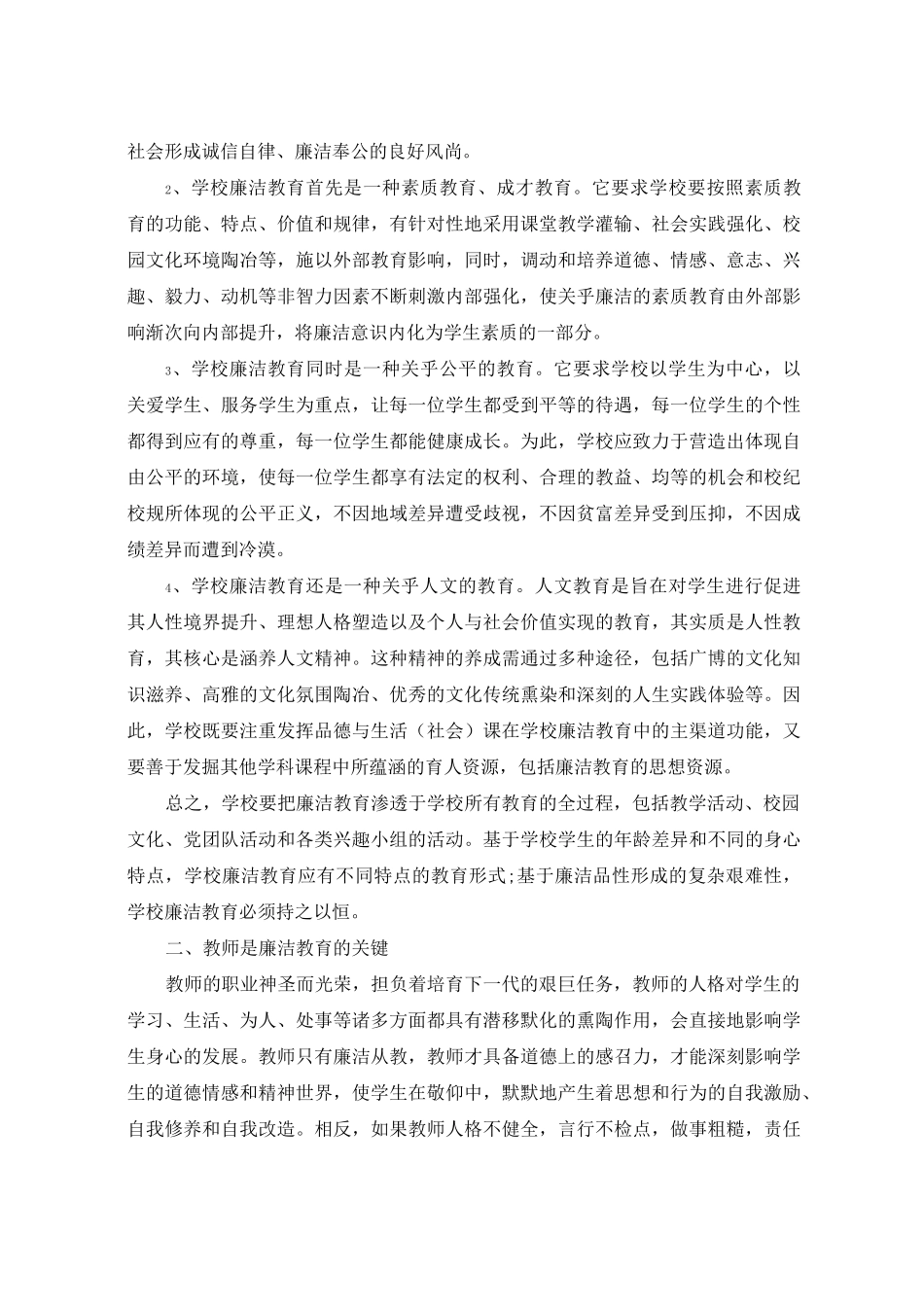 高校教师反腐倡廉心得体会_第2页