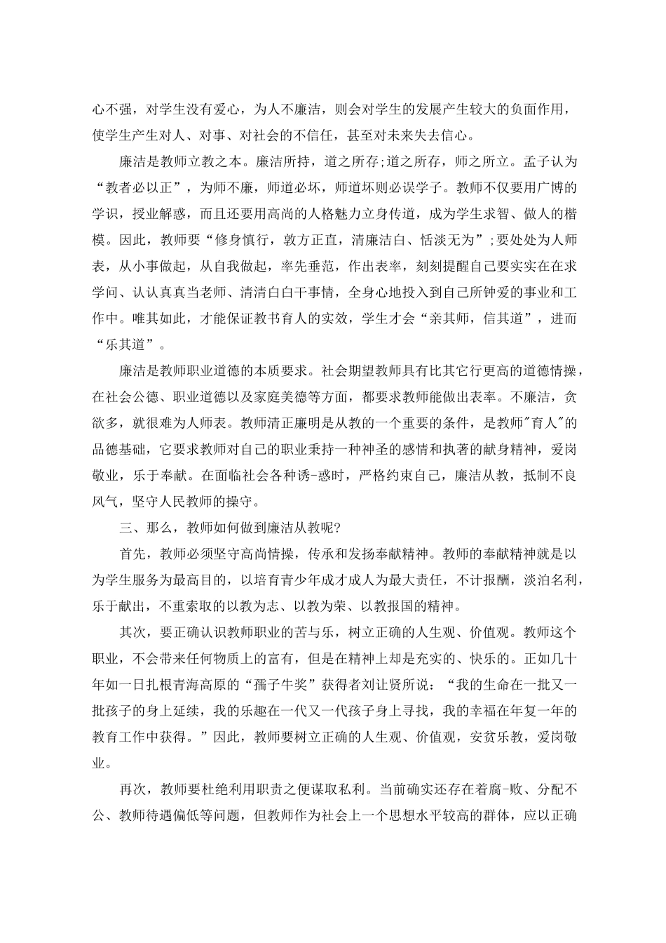 高校教师反腐倡廉心得体会_第3页