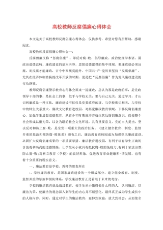 高校教师反腐倡廉心得体会