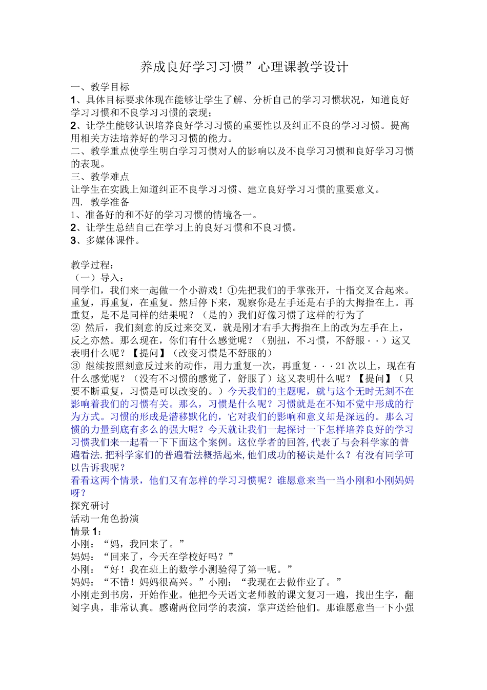 养成良好学习习惯的教案_第1页