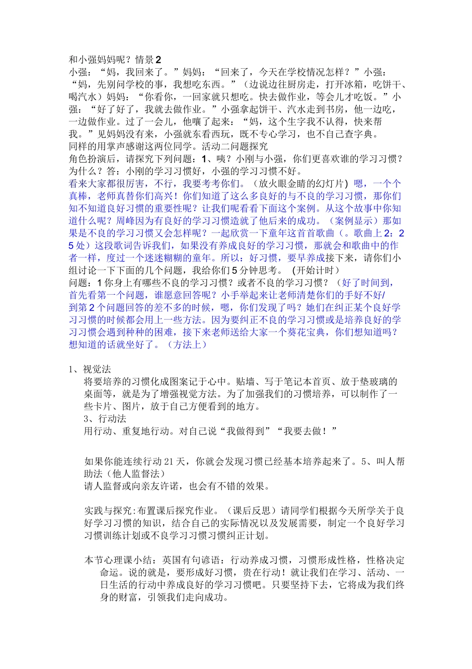 养成良好学习习惯的教案_第2页