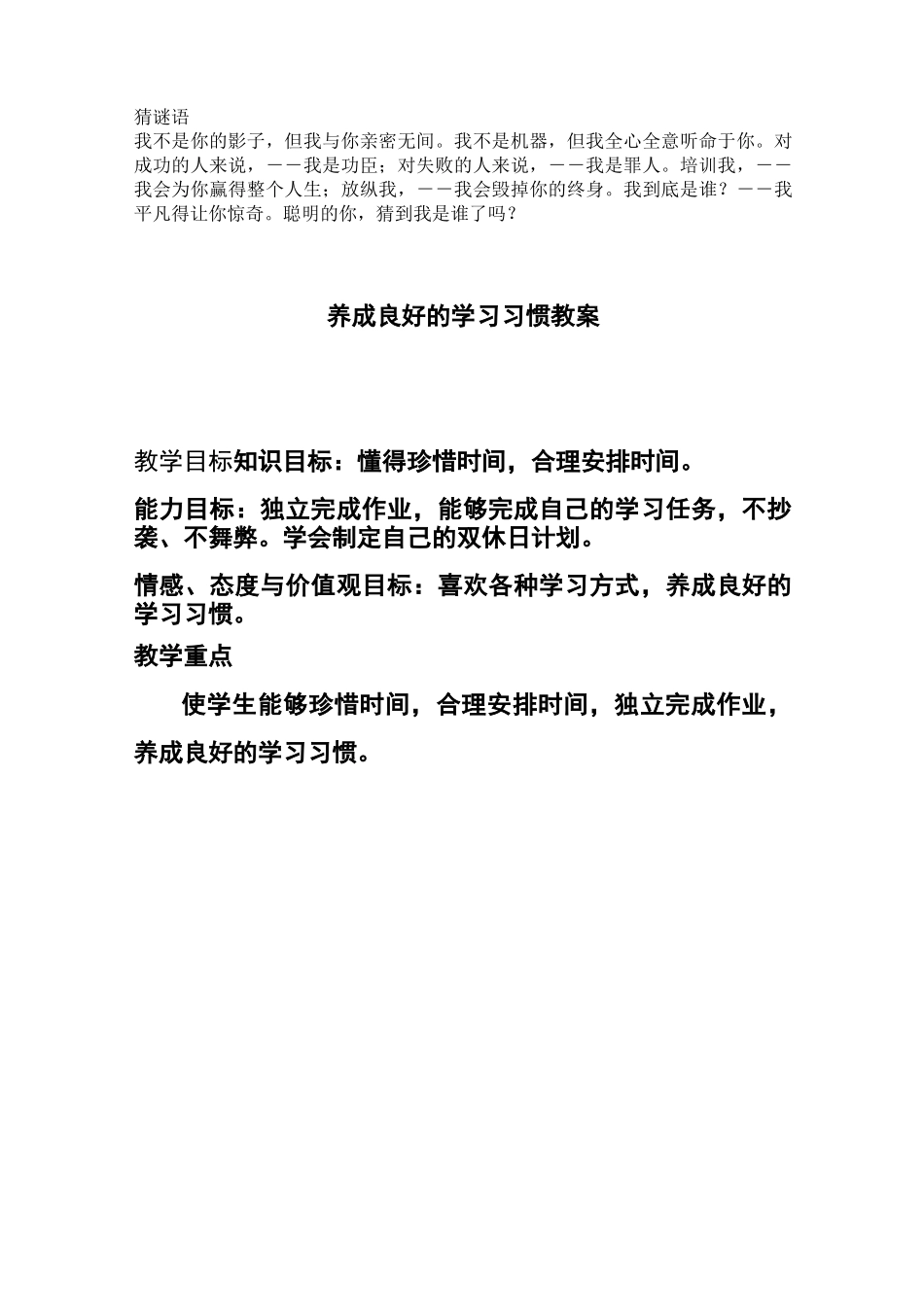 养成良好学习习惯的教案_第3页