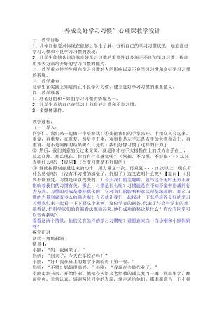 养成良好学习习惯的教案