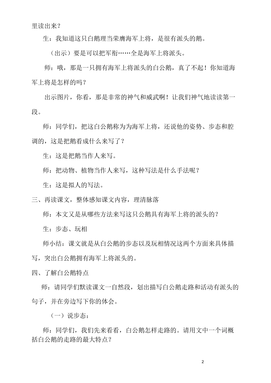 《白公鹅》教学实录_第2页