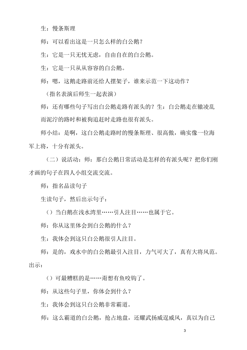 《白公鹅》教学实录_第3页