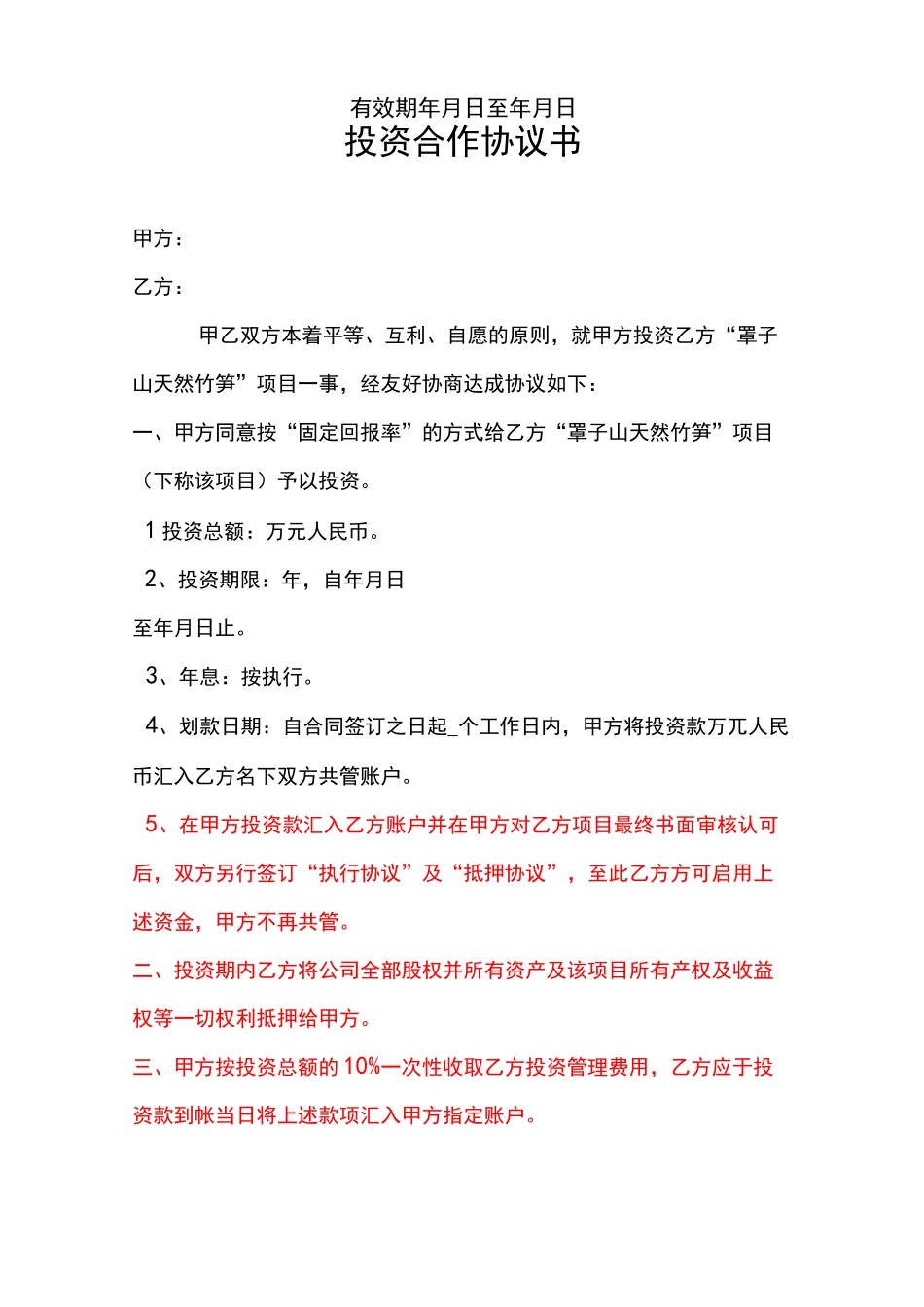 资金合作协议_第2页