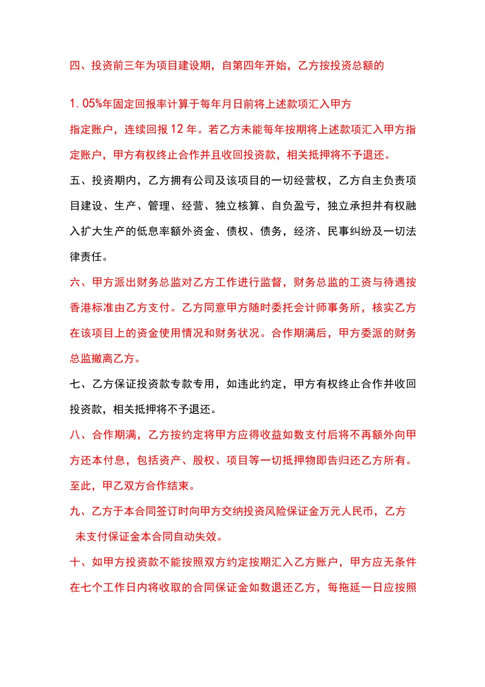 资金合作协议_第3页