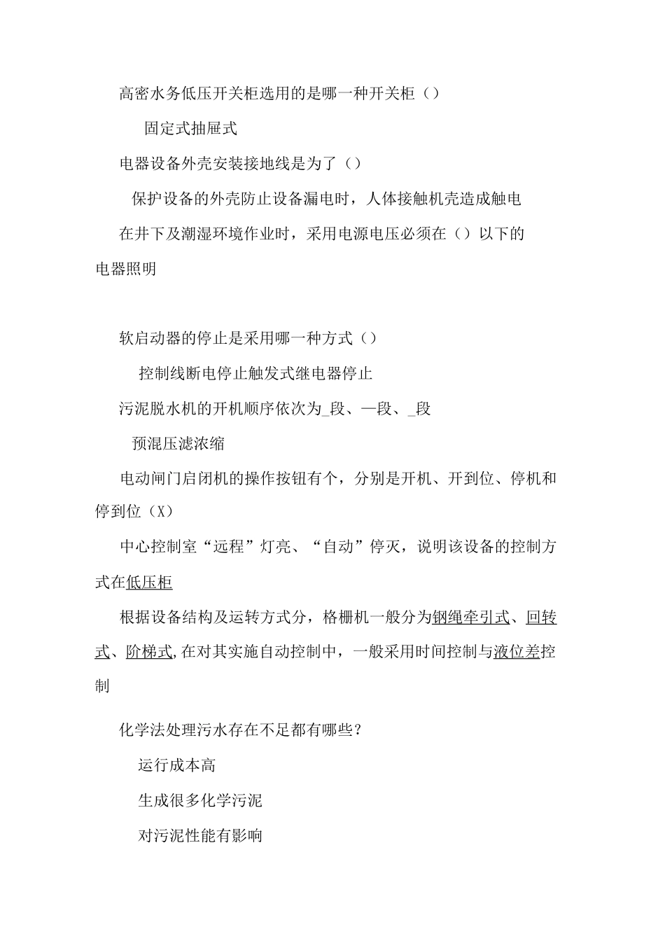 污水处理厂考试题_第3页