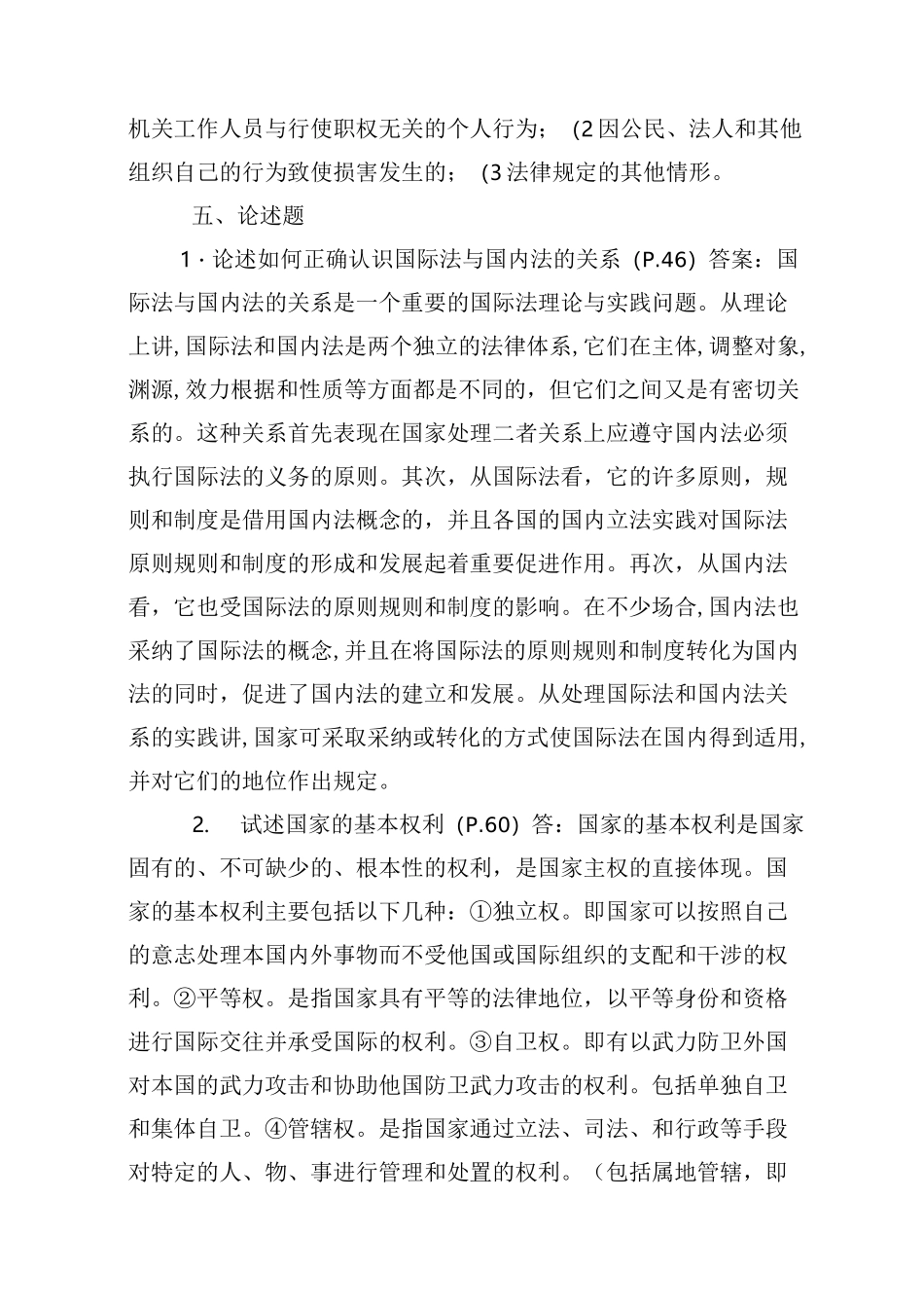 国际公法作业题目及答案_第3页