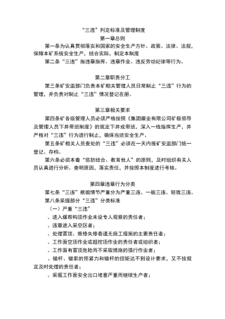 煤矿“三违”判定标准及管理制度