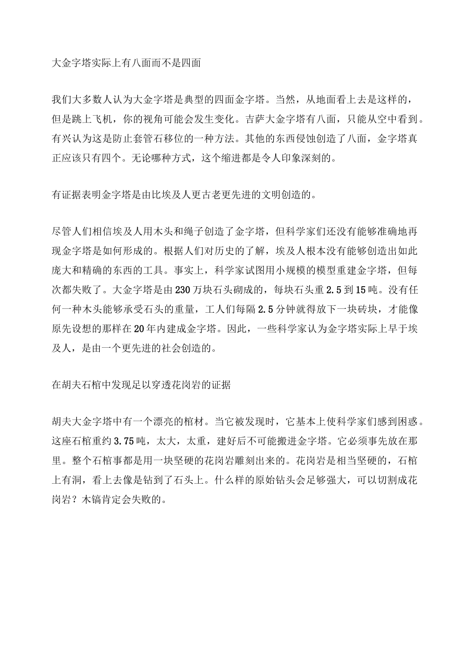 埃及金字塔内部不可思议的发现(《不可思议的金字塔》备课资料)_第2页