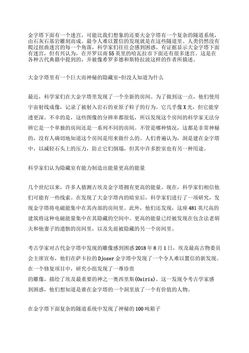 埃及金字塔内部不可思议的发现(《不可思议的金字塔》备课资料)_第3页