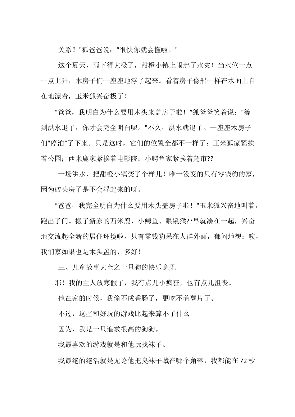 儿童民间故事大全精选_第3页