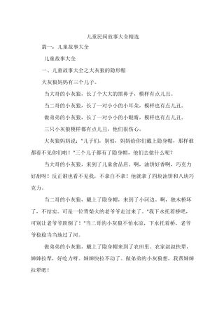 儿童民间故事大全精选