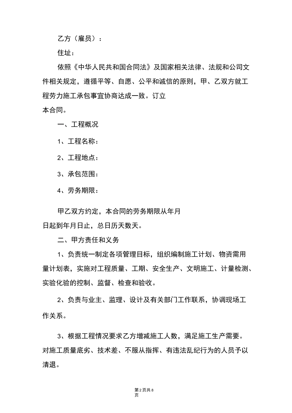 建筑工地劳务合同_第2页