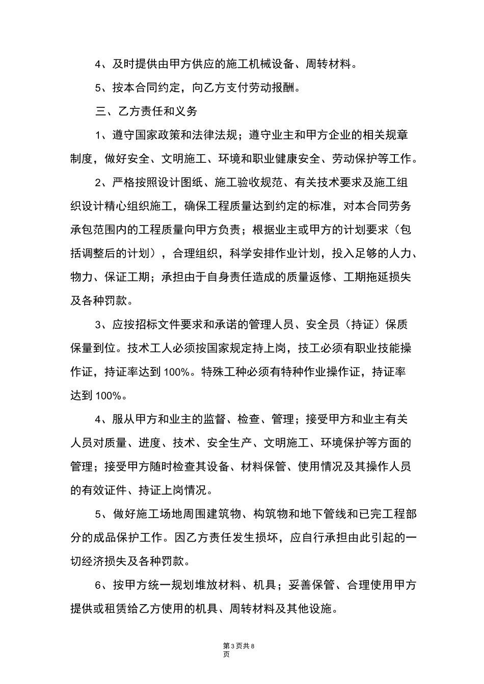 建筑工地劳务合同_第3页